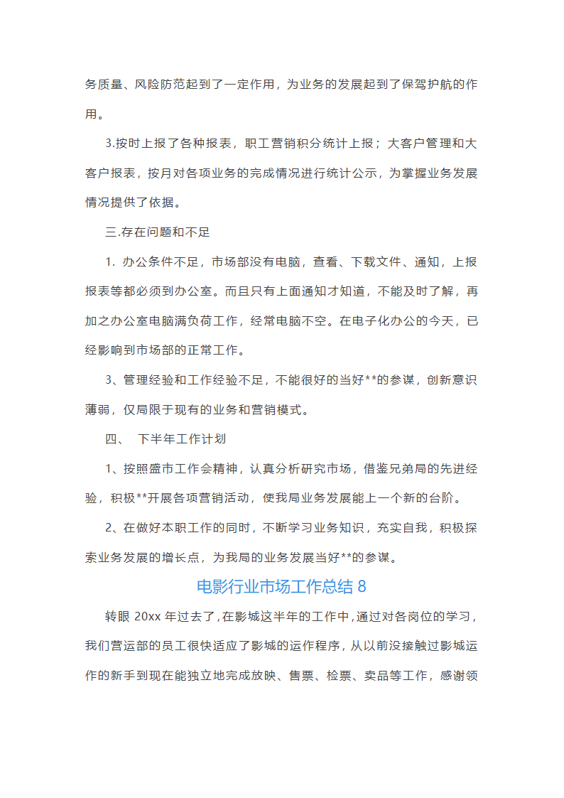 电影行业市场工作总结(汇总27篇)第14页