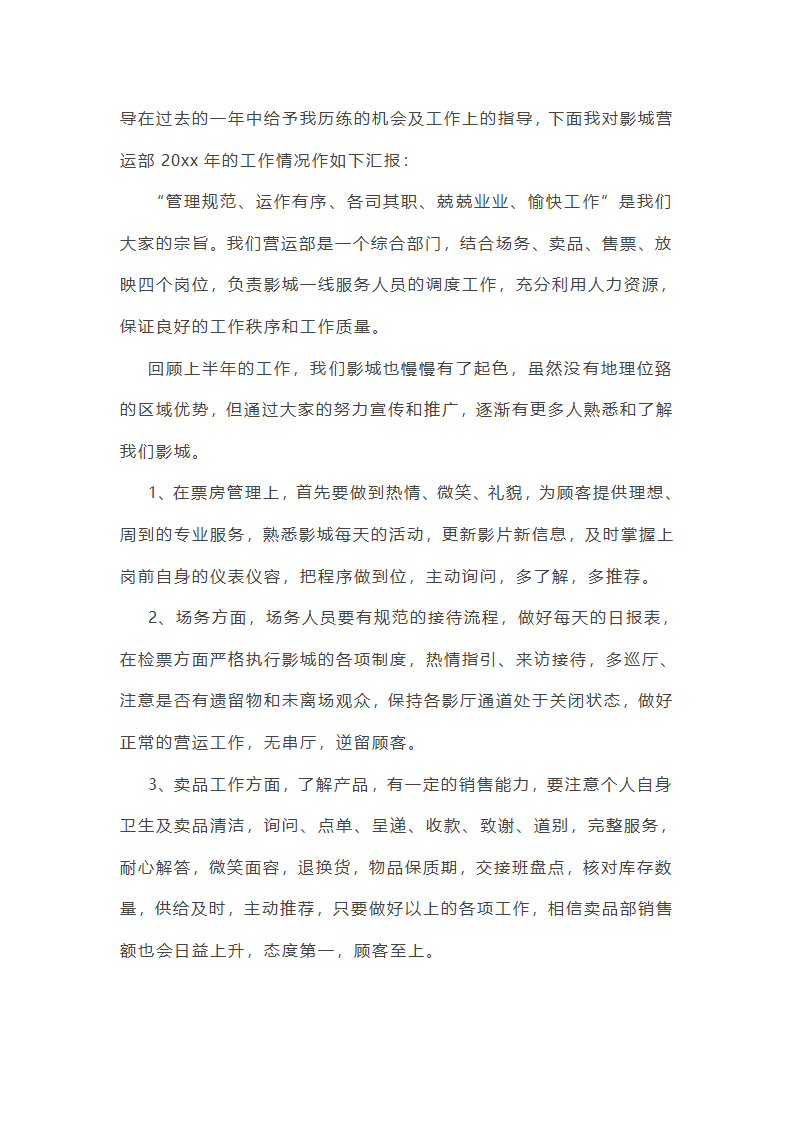 电影行业市场工作总结(汇总27篇)第15页