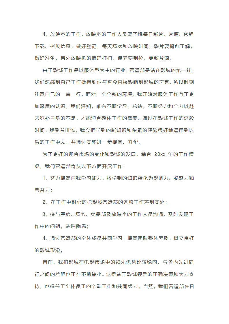 电影行业市场工作总结(汇总27篇)第16页