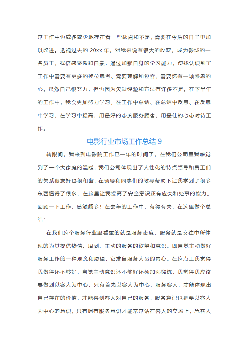 电影行业市场工作总结(汇总27篇)第17页