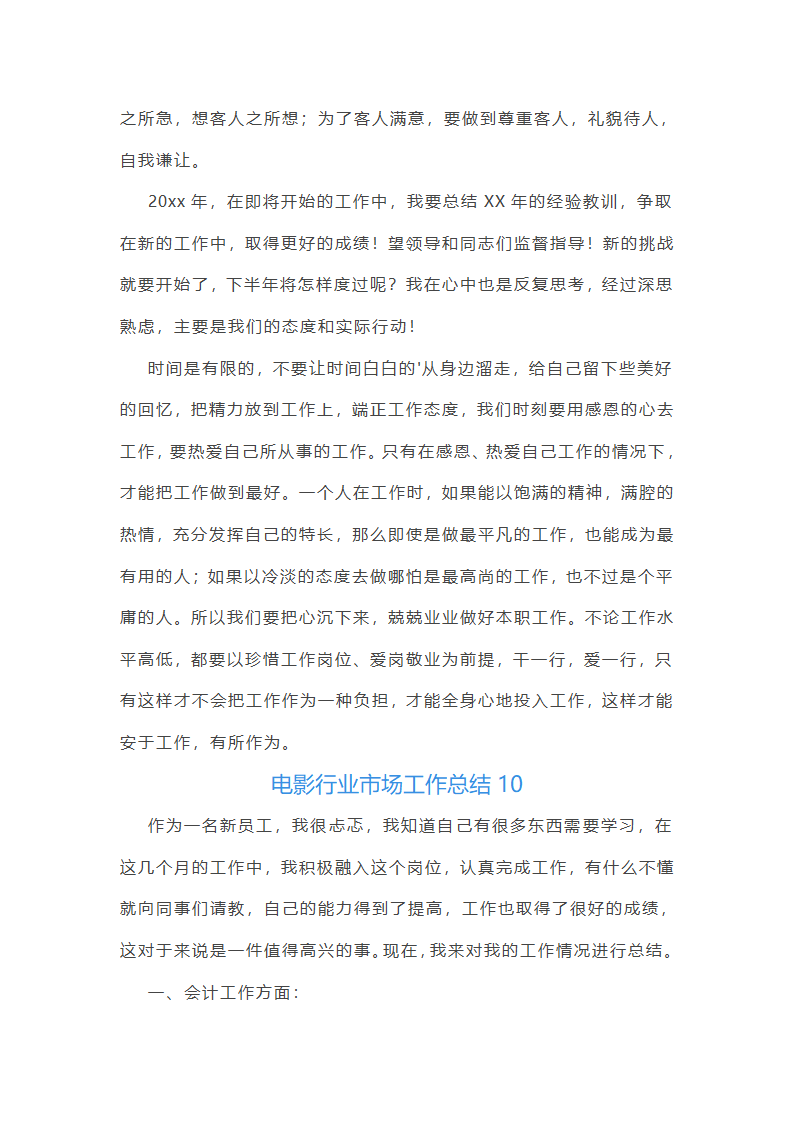 电影行业市场工作总结(汇总27篇)第18页
