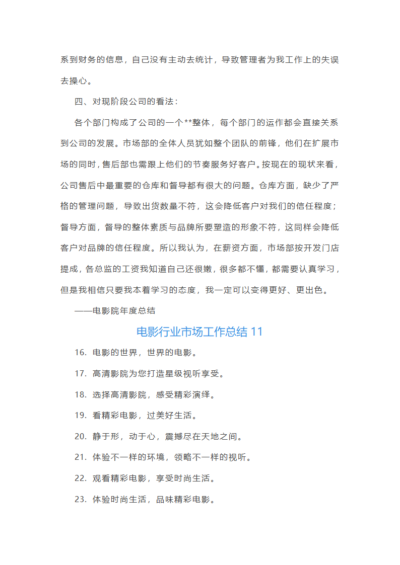 电影行业市场工作总结(汇总27篇)第20页