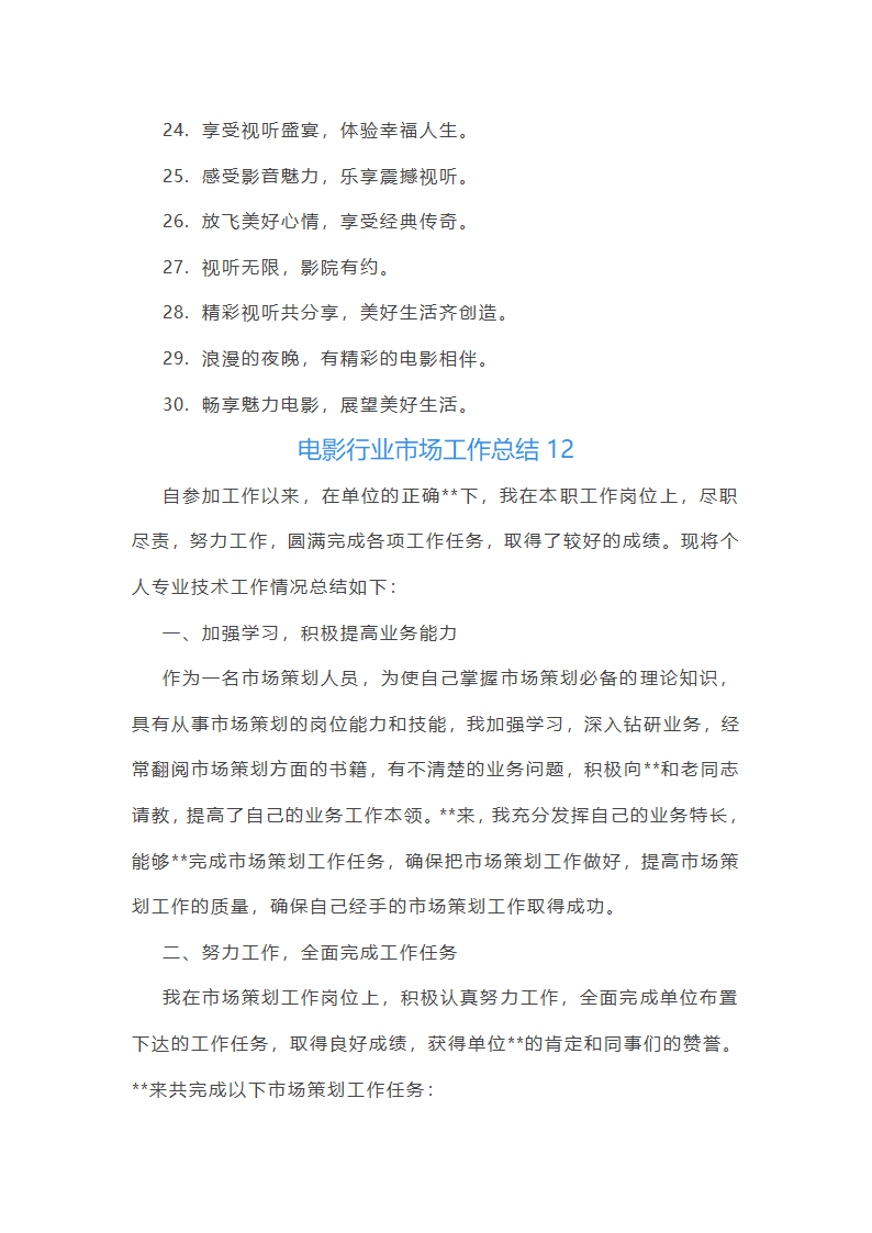 电影行业市场工作总结(汇总27篇)第21页