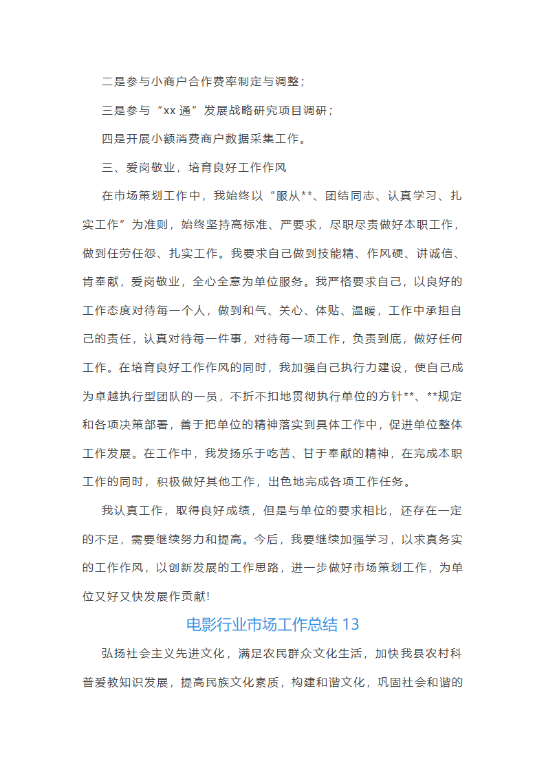 电影行业市场工作总结(汇总27篇)第22页