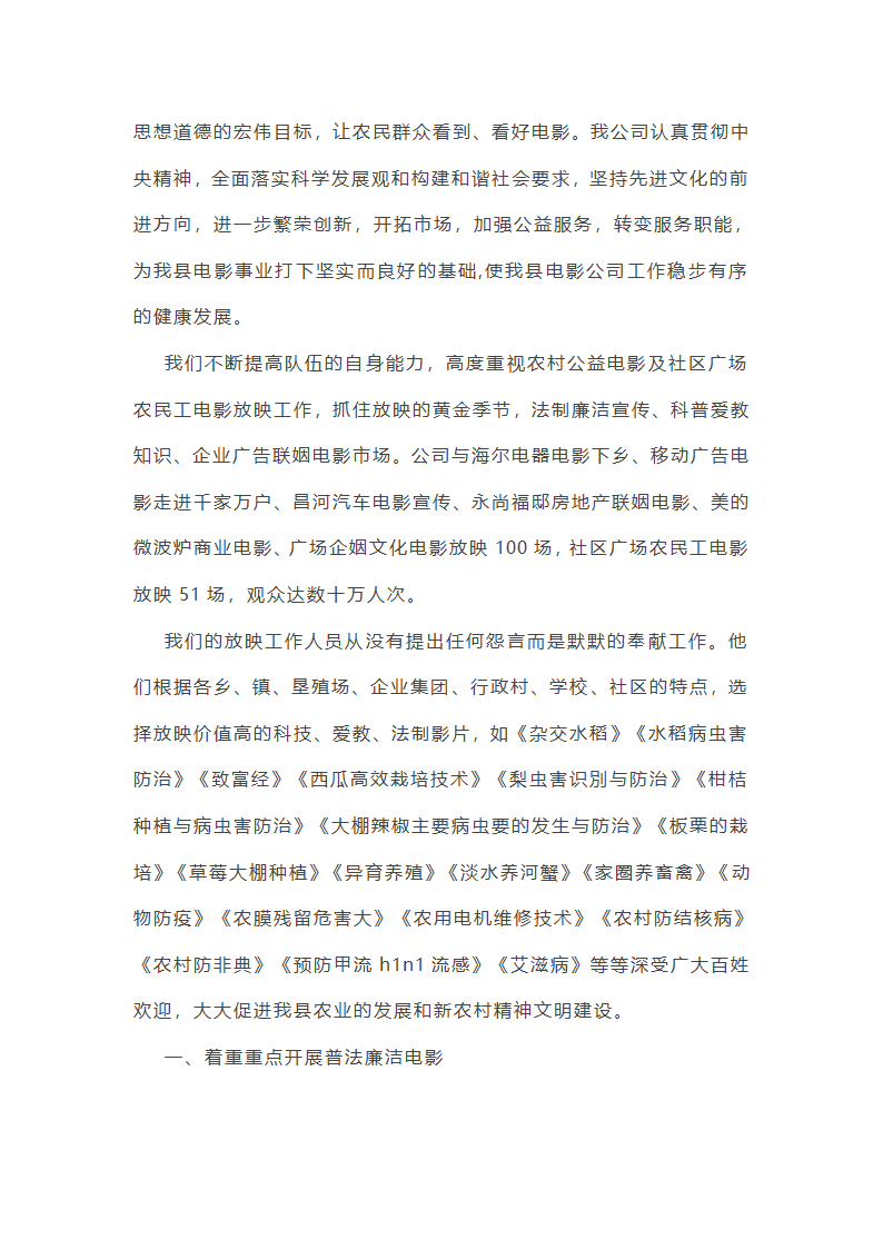 电影行业市场工作总结(汇总27篇)第23页
