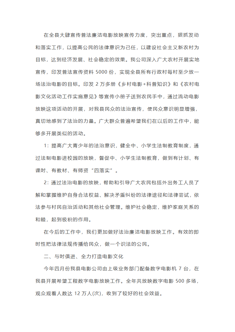 电影行业市场工作总结(汇总27篇)第24页