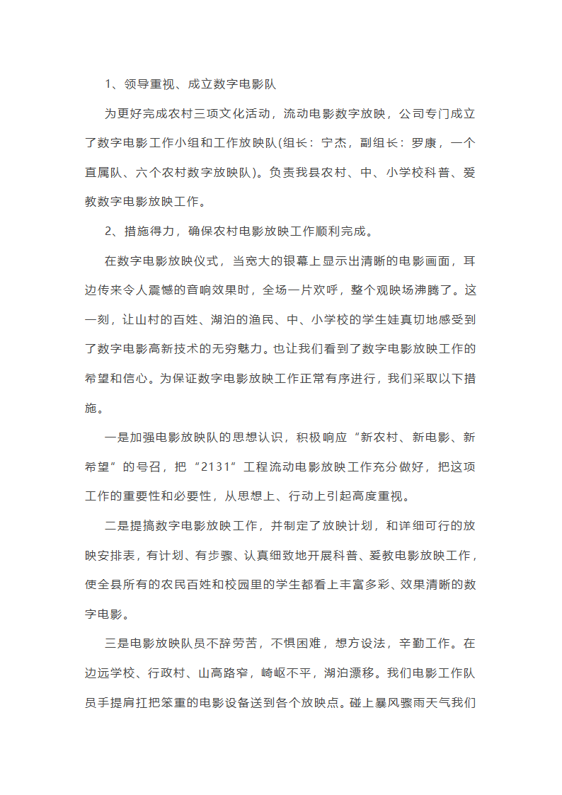 电影行业市场工作总结(汇总27篇)第25页