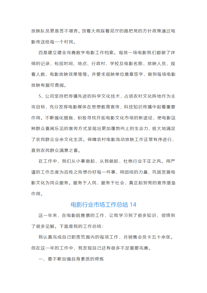 电影行业市场工作总结(汇总27篇)第26页