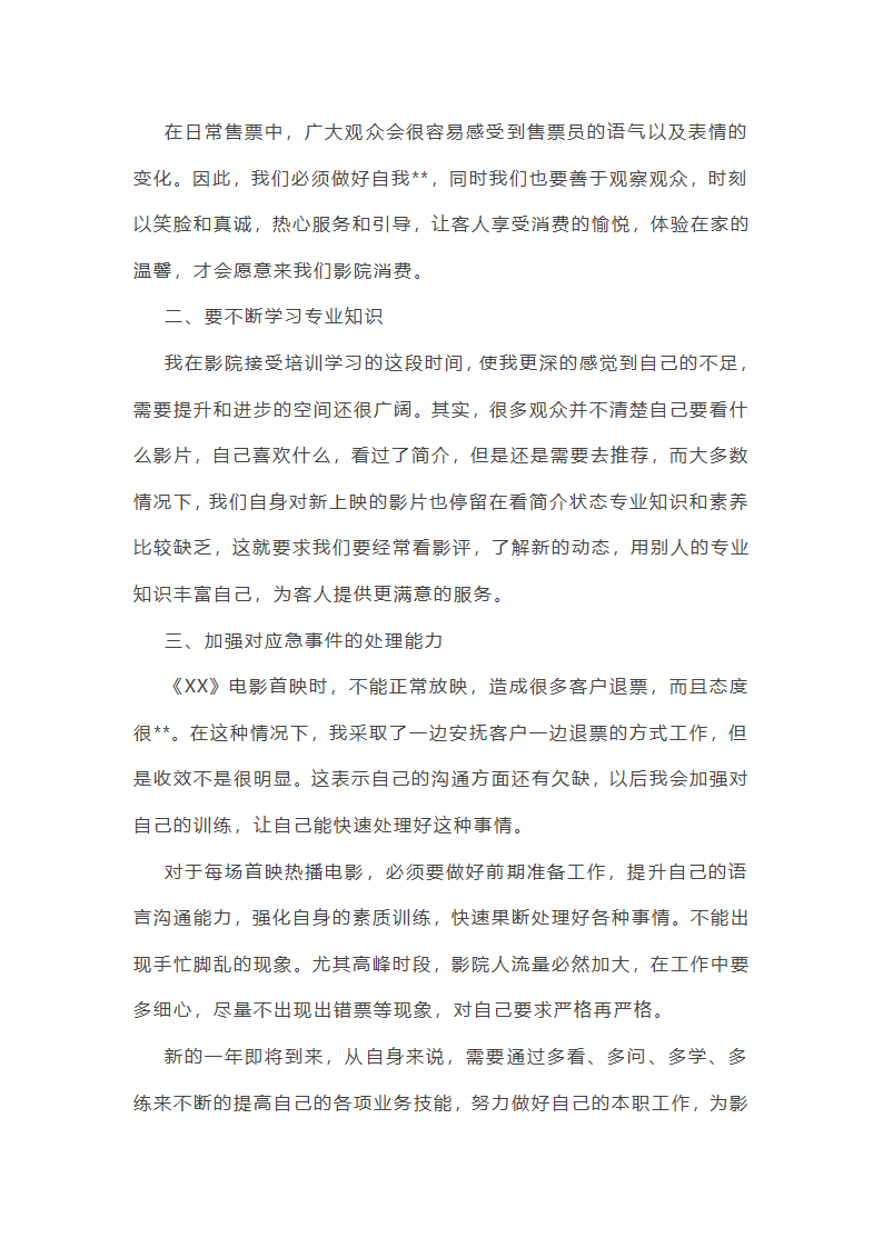 电影行业市场工作总结(汇总27篇)第27页