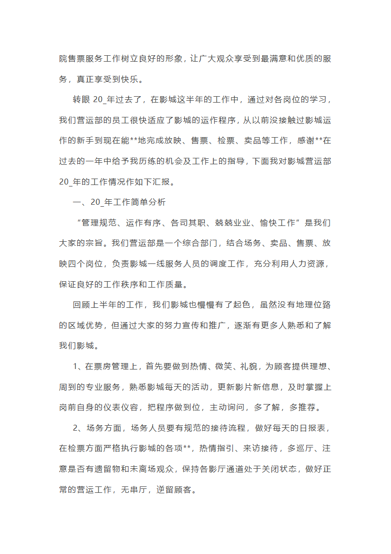 电影行业市场工作总结(汇总27篇)第28页