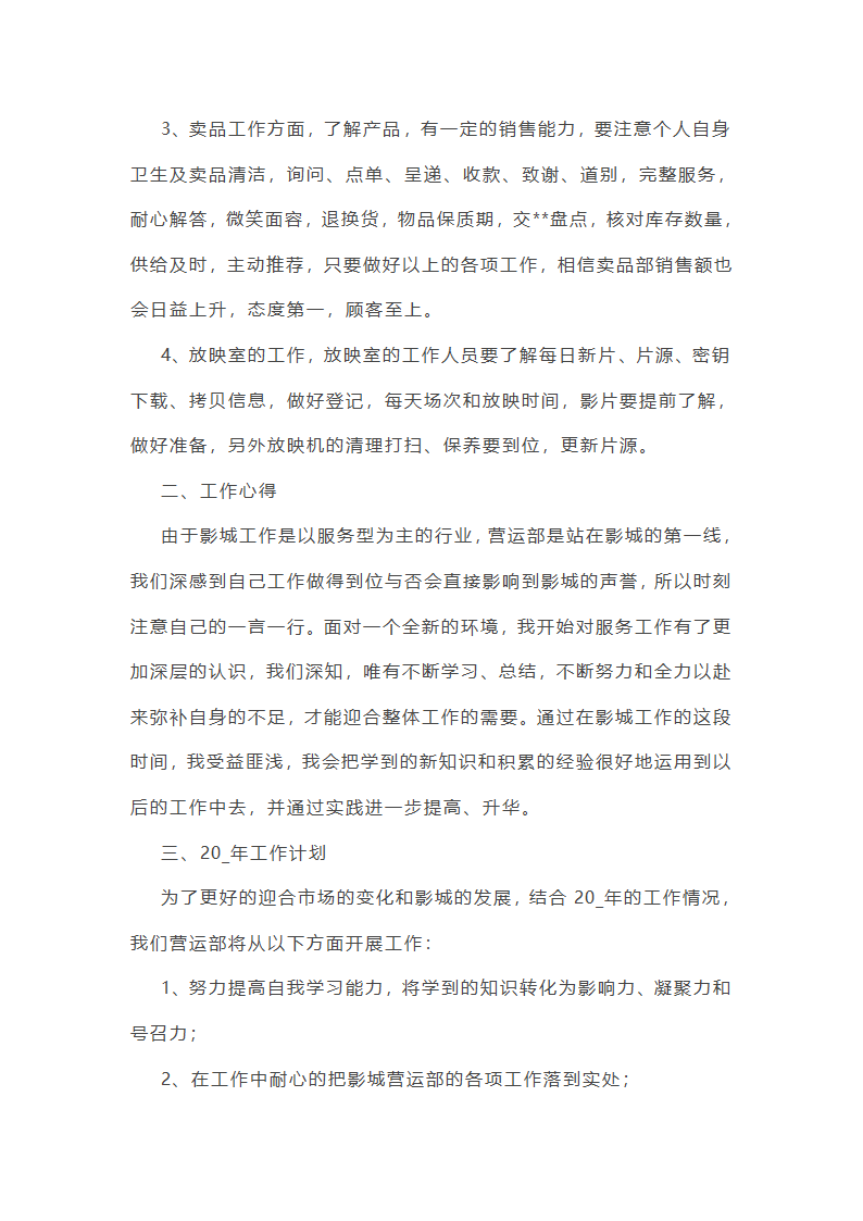 电影行业市场工作总结(汇总27篇)第29页