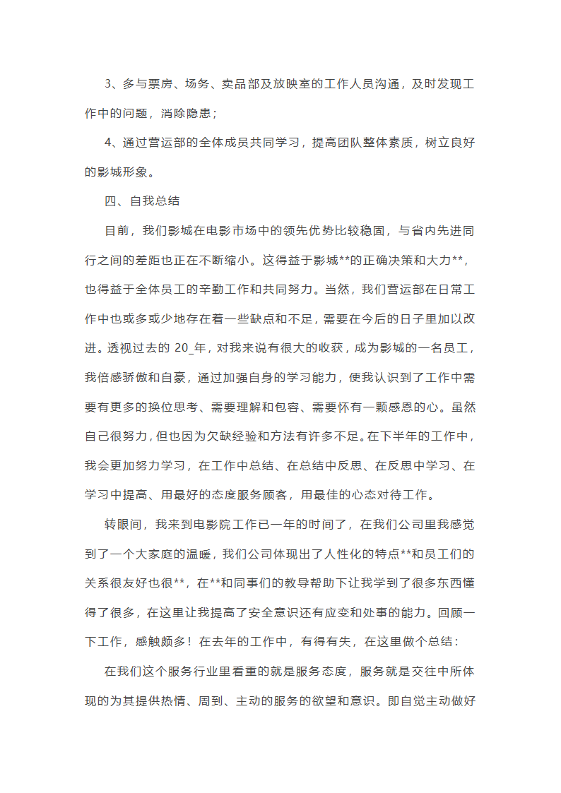 电影行业市场工作总结(汇总27篇)第30页