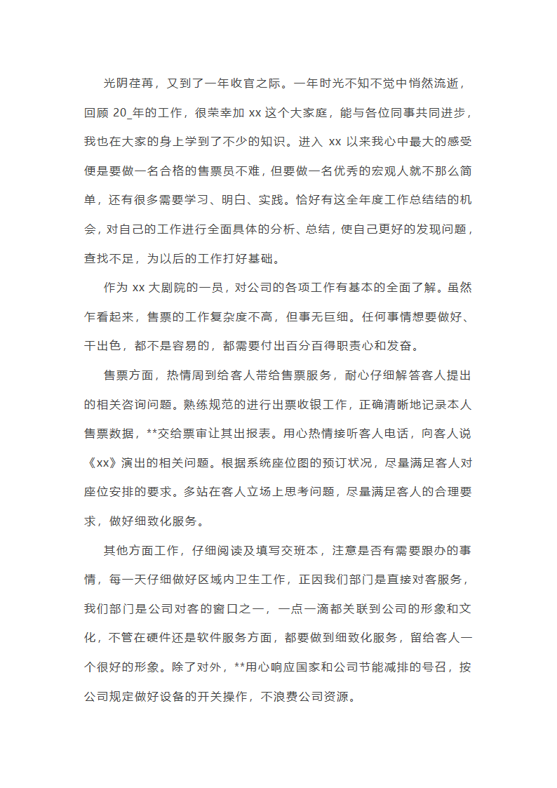 电影行业市场工作总结(汇总27篇)第32页