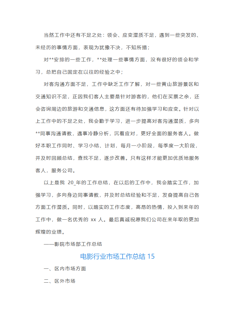 电影行业市场工作总结(汇总27篇)第33页
