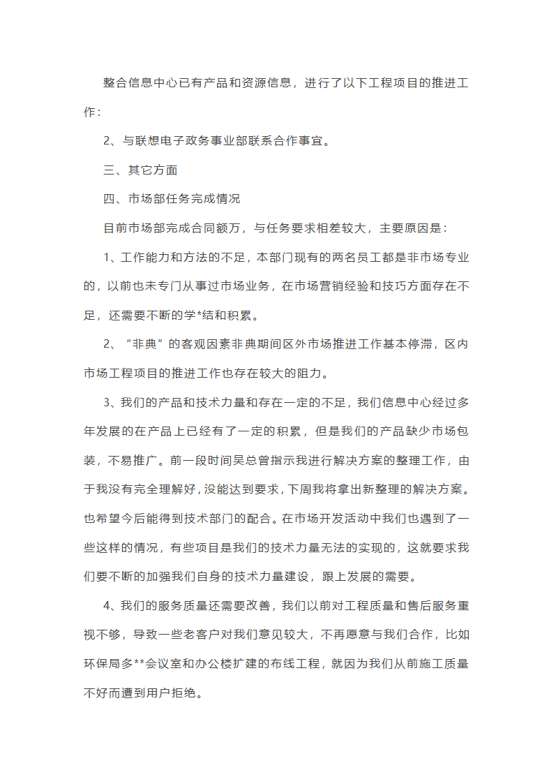 电影行业市场工作总结(汇总27篇)第34页