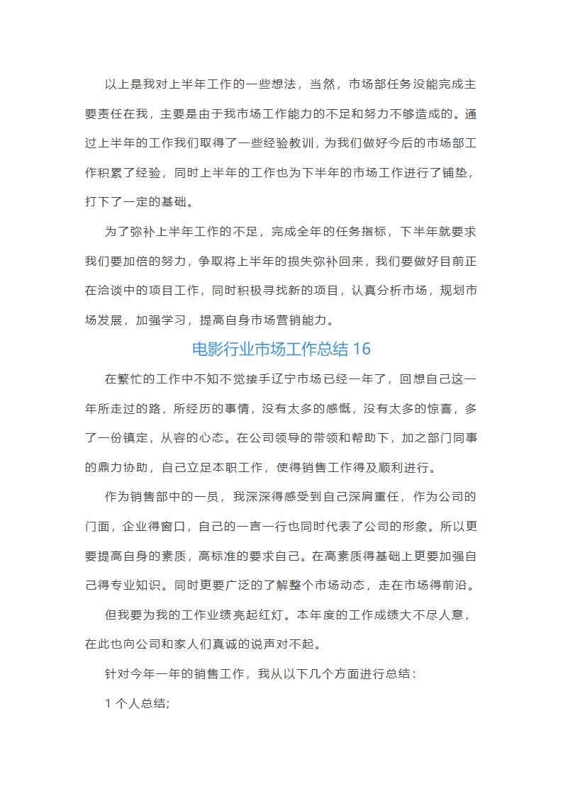 电影行业市场工作总结(汇总27篇)第35页