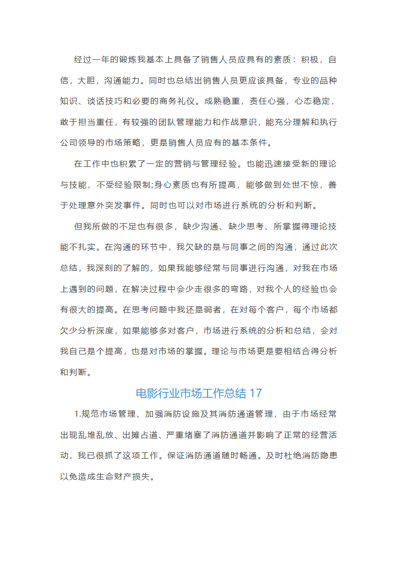 电影行业市场工作总结(汇总27篇)第36页