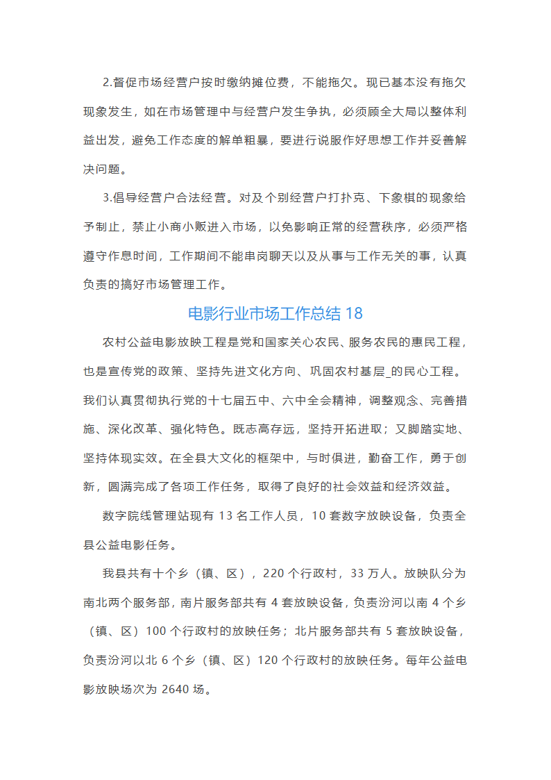 电影行业市场工作总结(汇总27篇)第37页