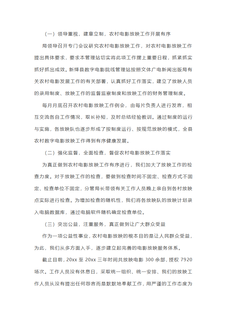电影行业市场工作总结(汇总27篇)第38页