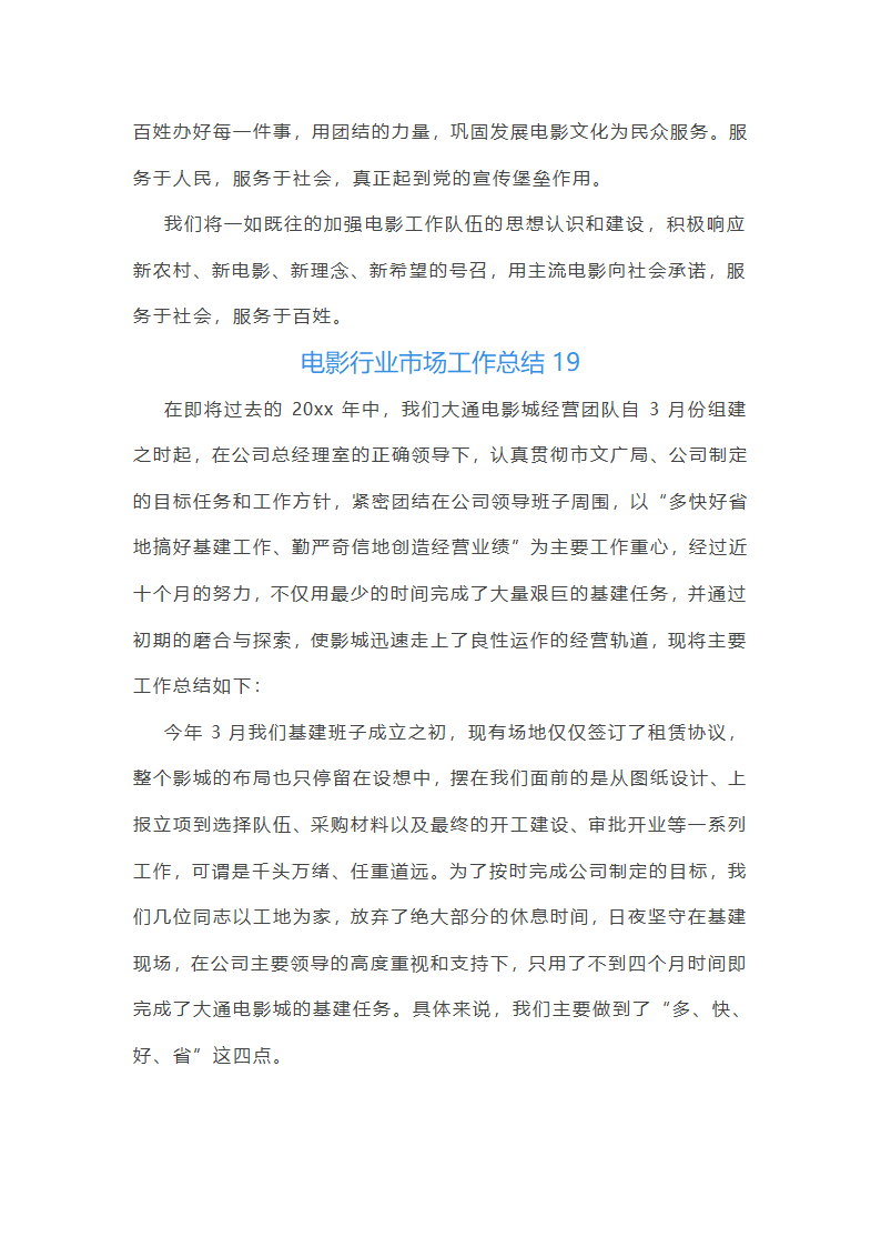 电影行业市场工作总结(汇总27篇)第39页