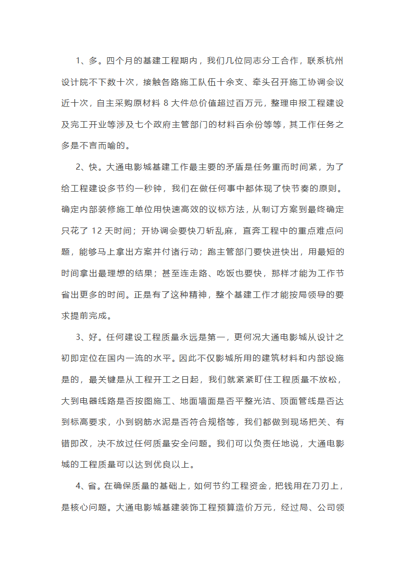 电影行业市场工作总结(汇总27篇)第40页