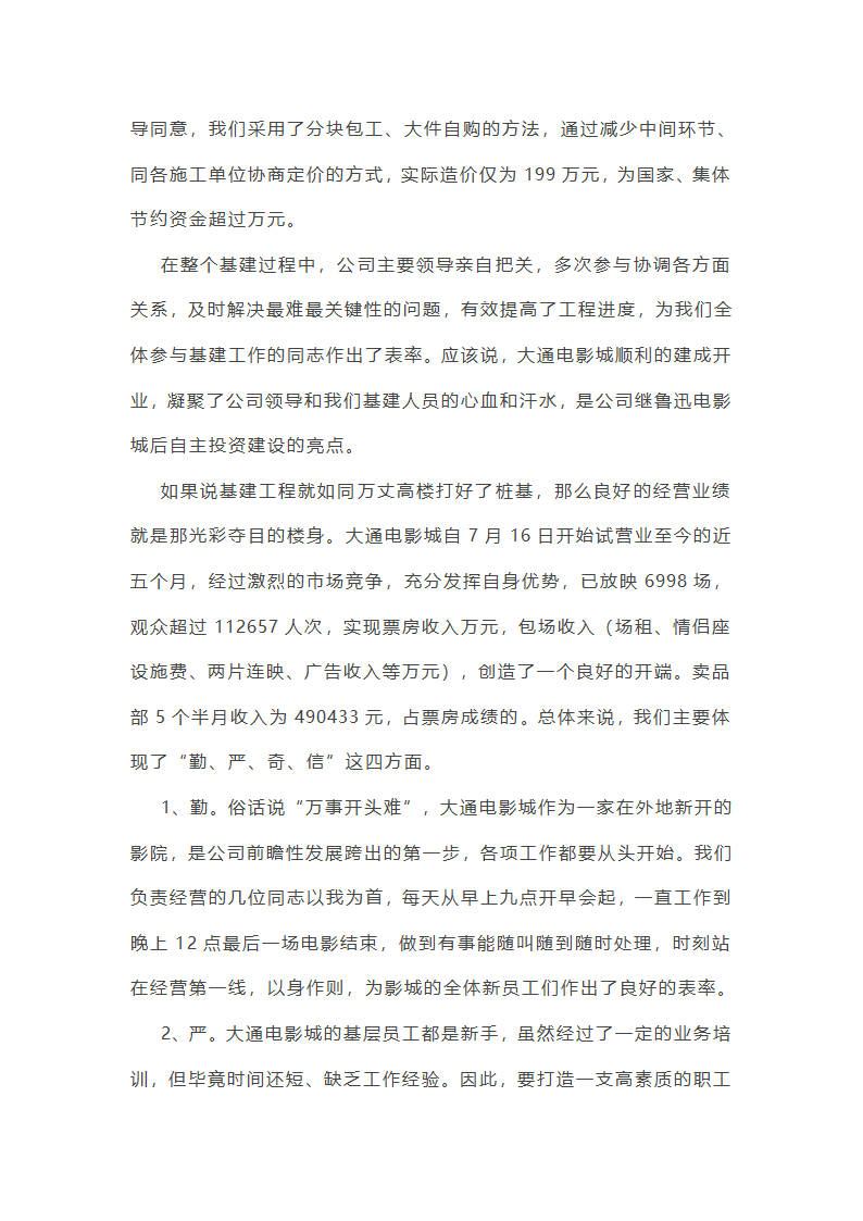 电影行业市场工作总结(汇总27篇)第41页