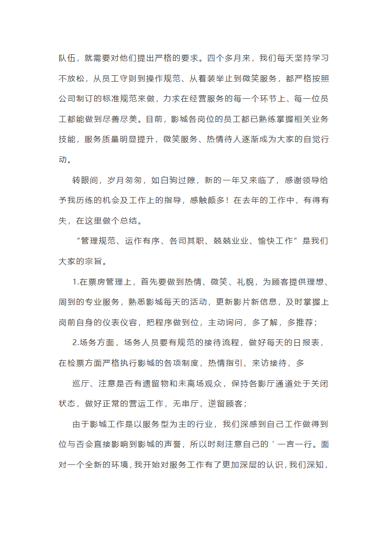 电影行业市场工作总结(汇总27篇)第42页