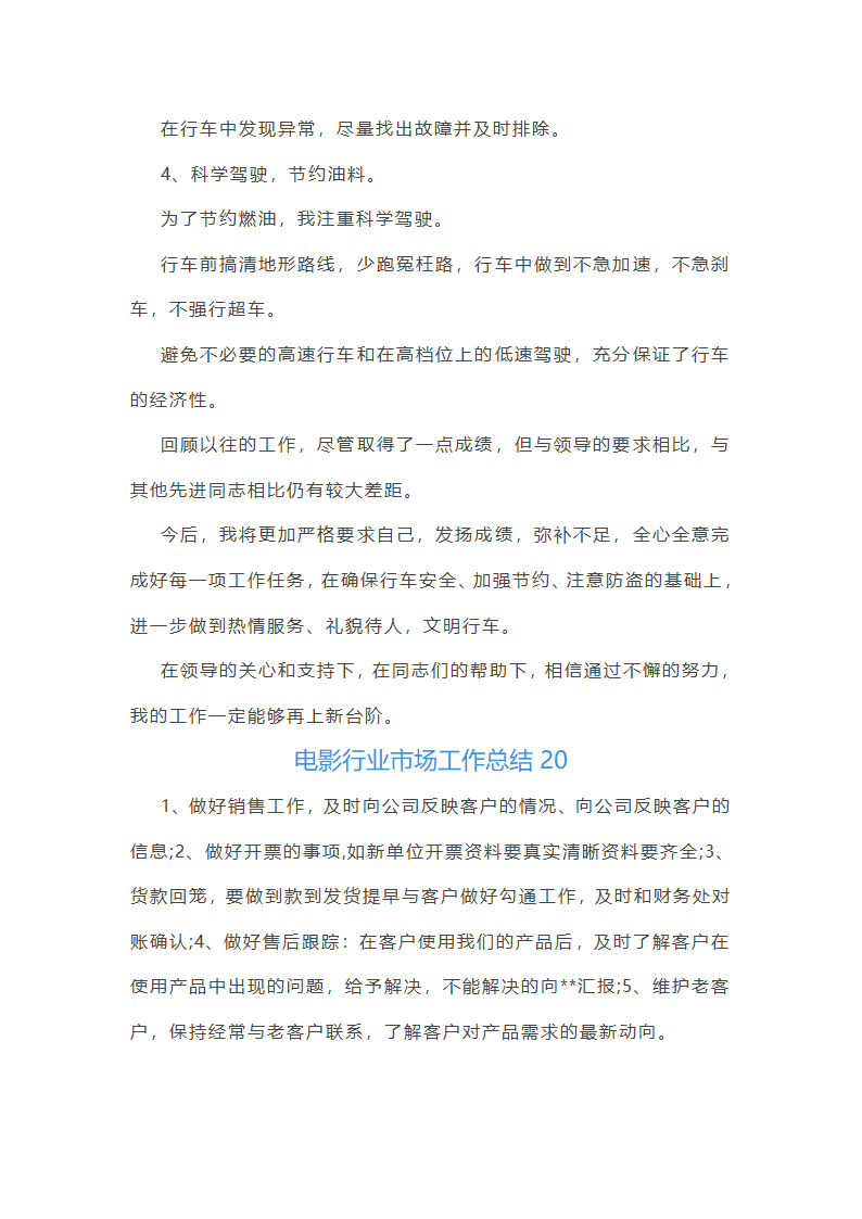 电影行业市场工作总结(汇总27篇)第45页