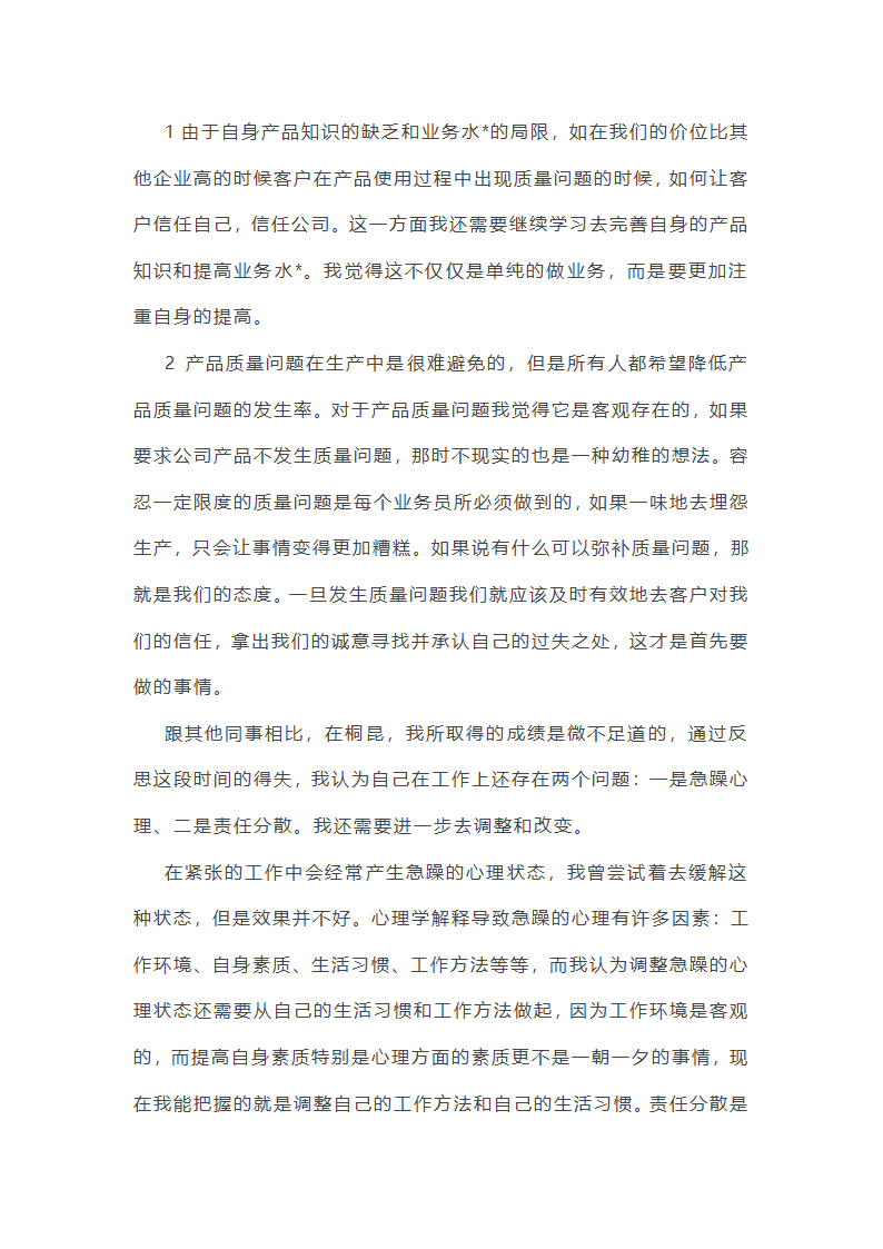 电影行业市场工作总结(汇总27篇)第46页