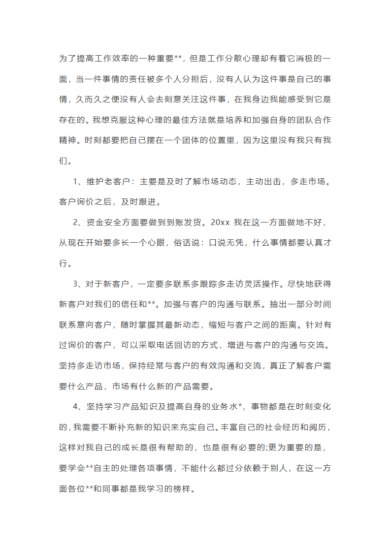 电影行业市场工作总结(汇总27篇)第47页