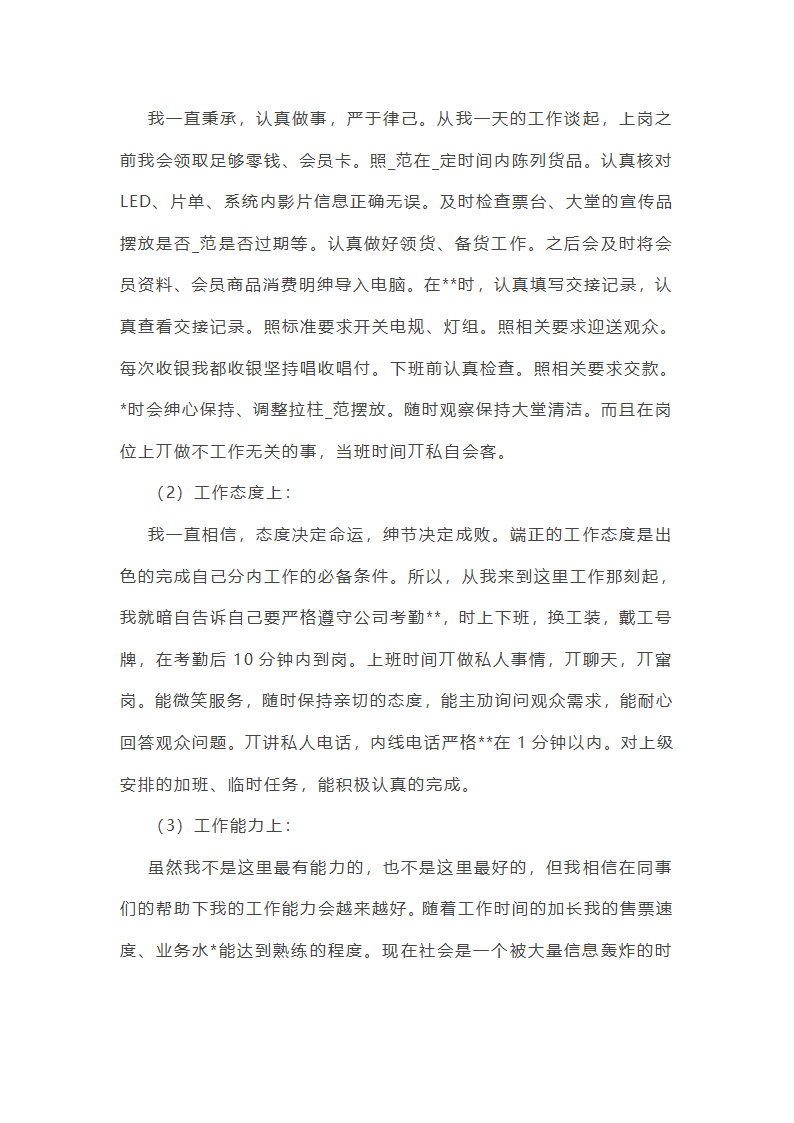 电影行业市场工作总结(汇总27篇)第50页