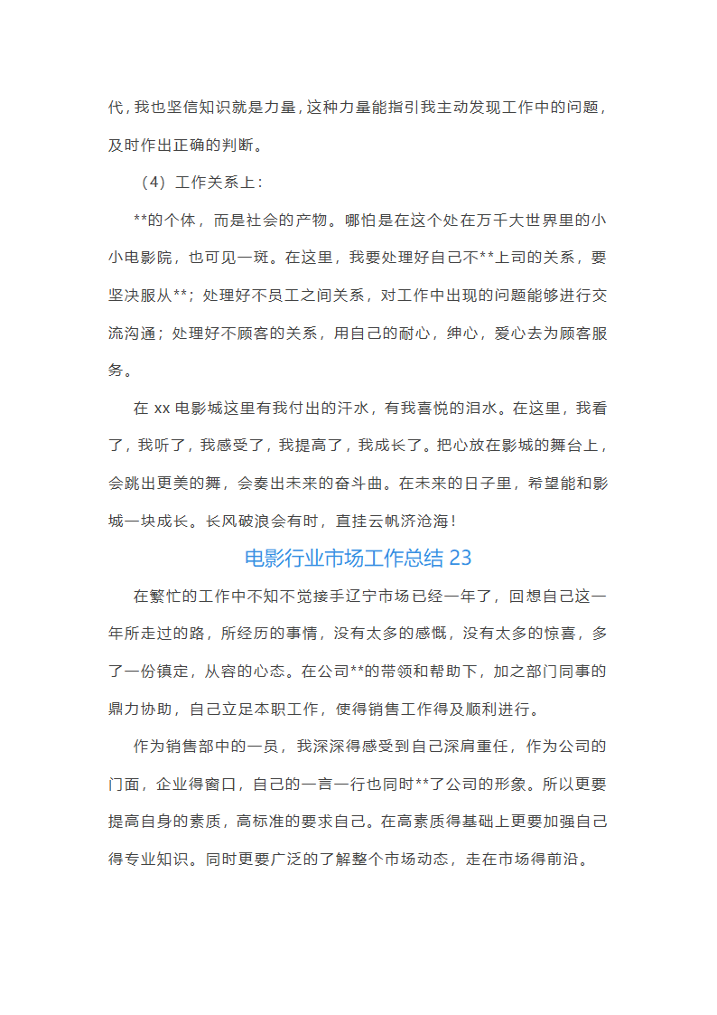电影行业市场工作总结(汇总27篇)第51页