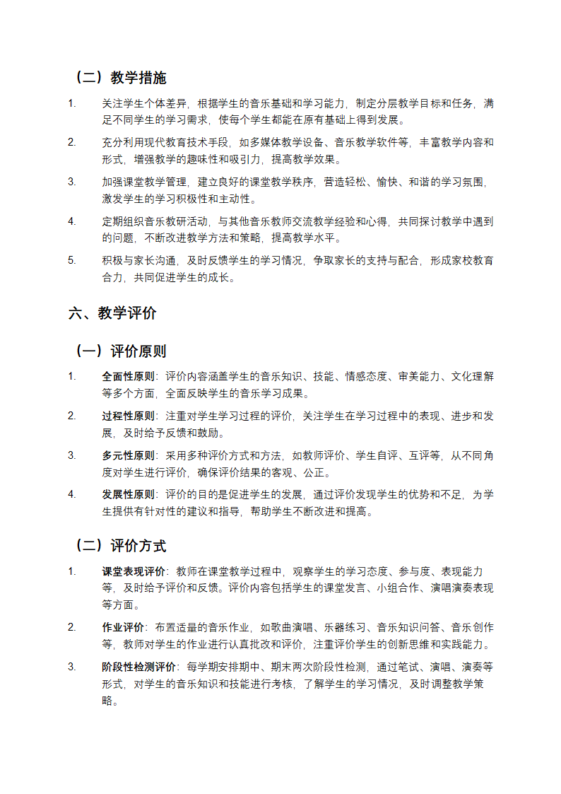 七年级音乐教学工作计划第5页