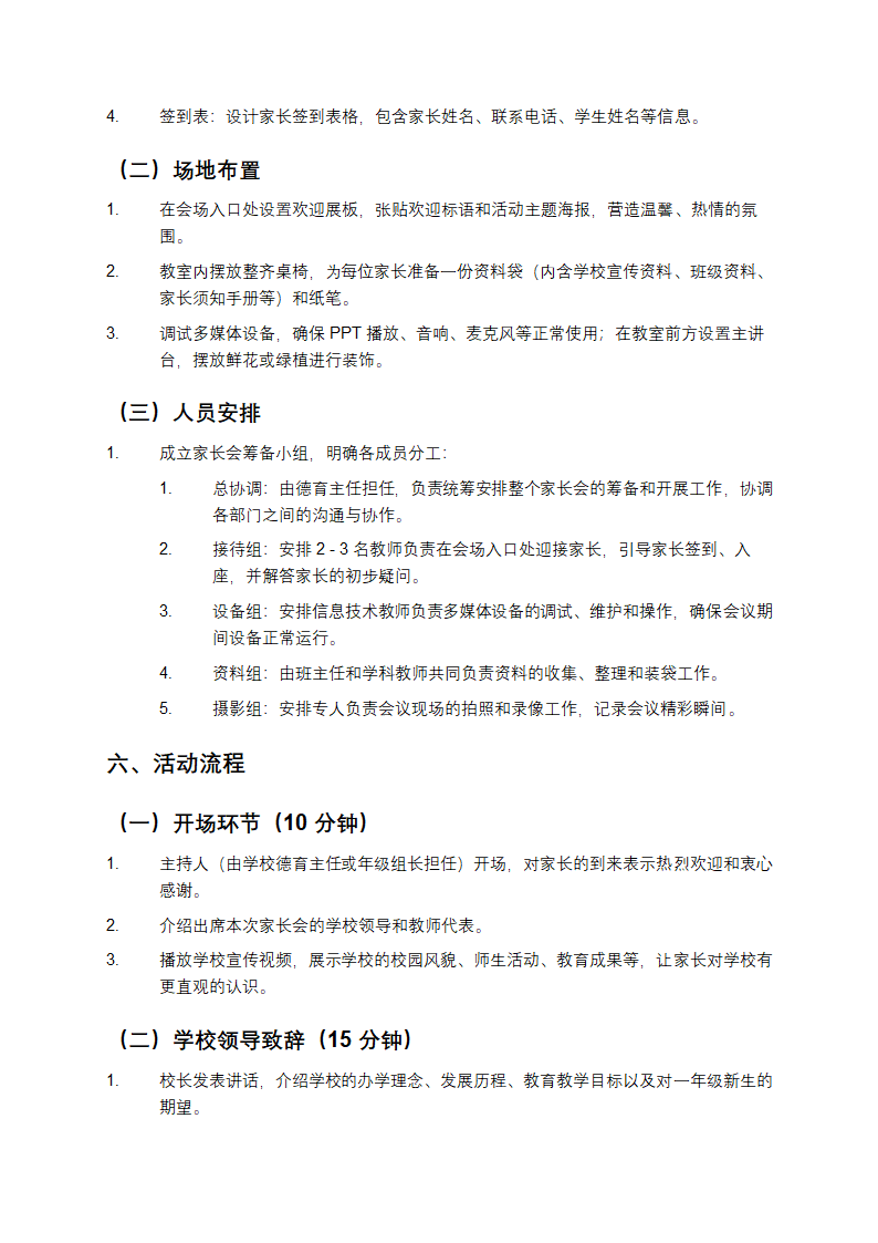 一年级新生家长会方案第2页