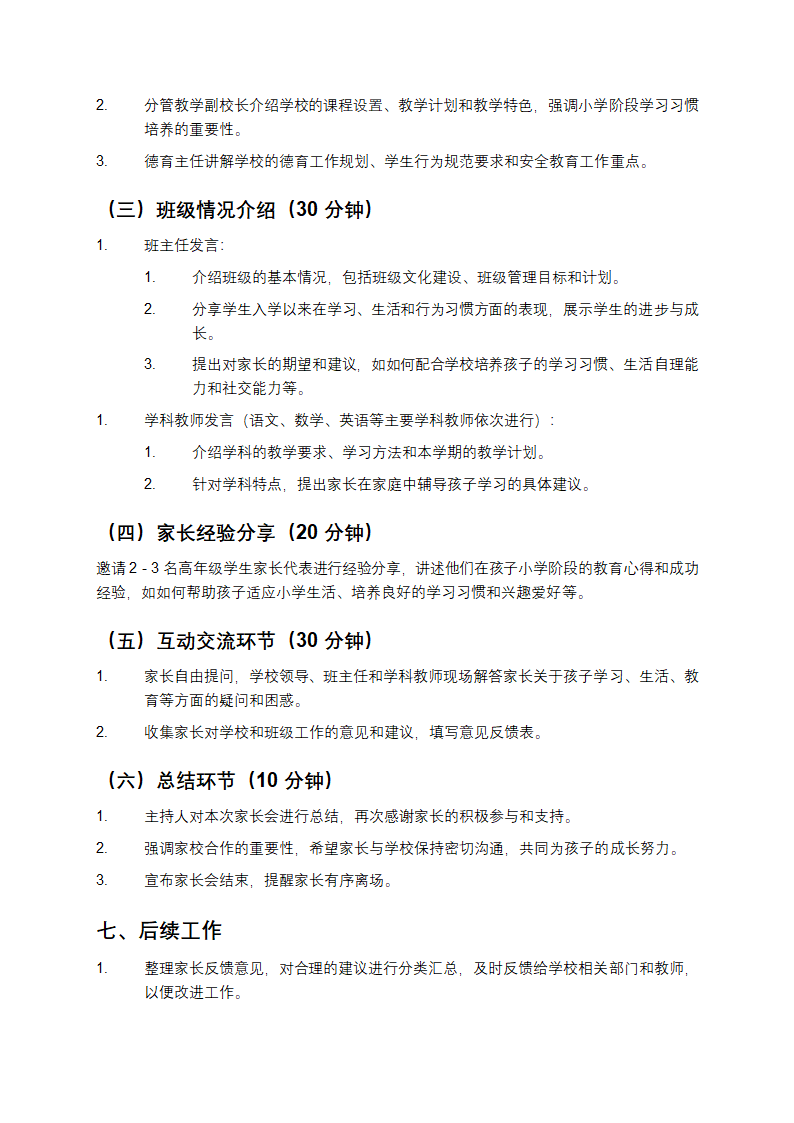 一年级新生家长会方案第3页