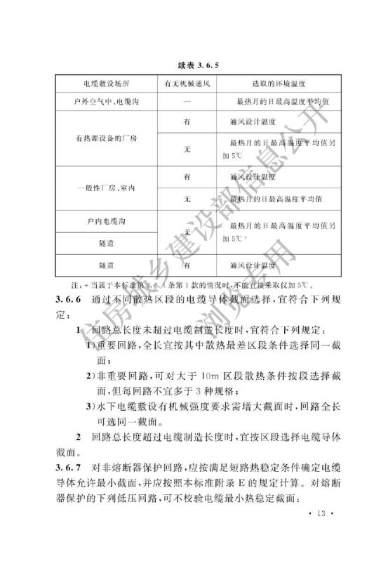 可持续水管理评价要求GB50217-2018第19页