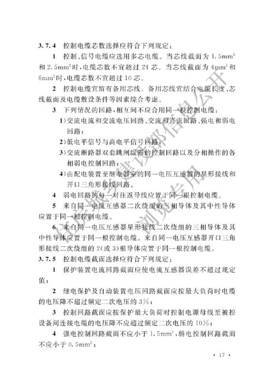 可持续水管理评价要求GB50217-2018第23页