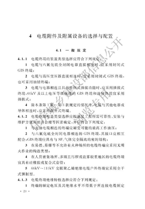 可持续水管理评价要求GB50217-2018第26页