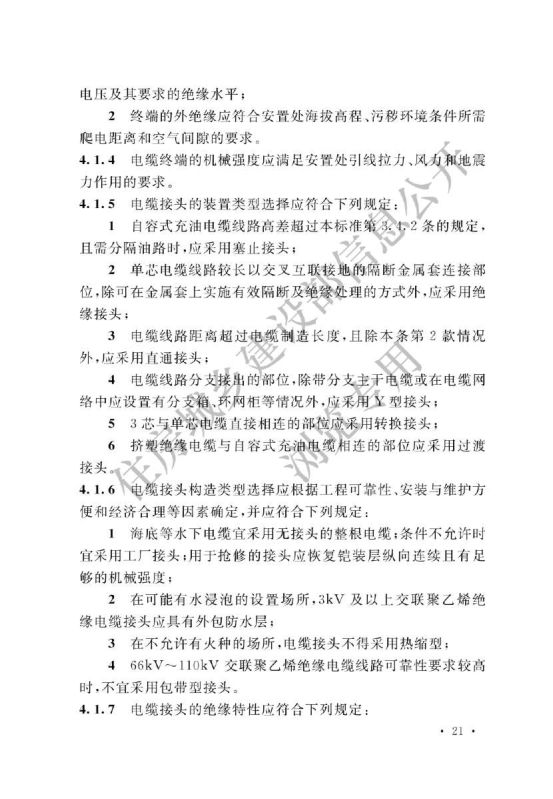 可持续水管理评价要求GB50217-2018第27页
