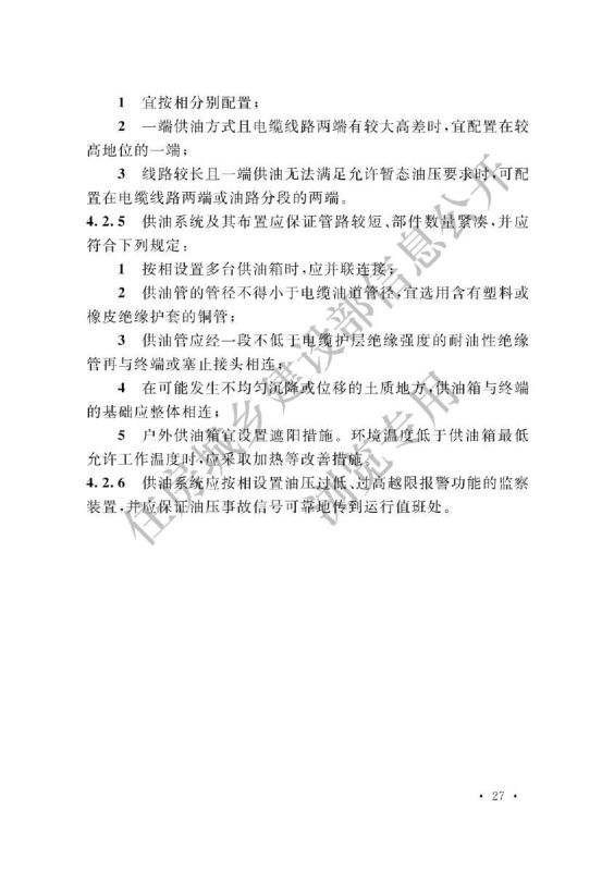 可持续水管理评价要求GB50217-2018第33页