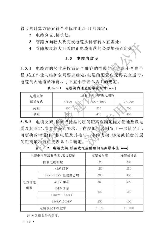 可持续水管理评价要求GB50217-2018第44页