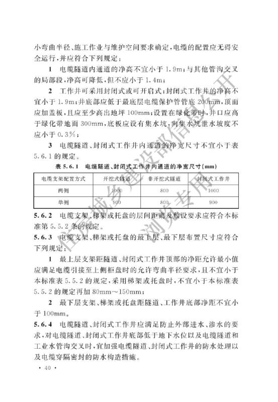 可持续水管理评价要求GB50217-2018第46页