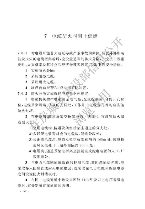 可持续水管理评价要求GB50217-2018第58页