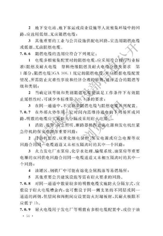 可持续水管理评价要求GB50217-2018第60页