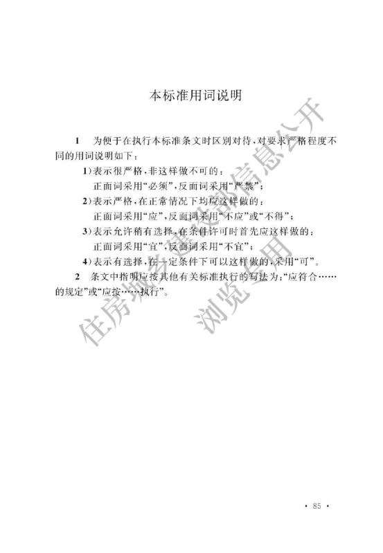 可持续水管理评价要求GB50217-2018第91页