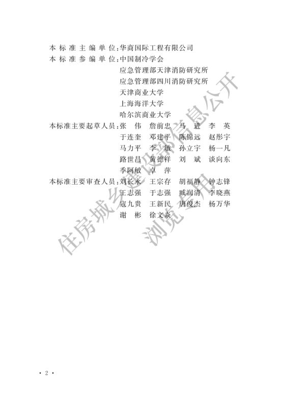 冷库设计标准GB50072-2021第2页