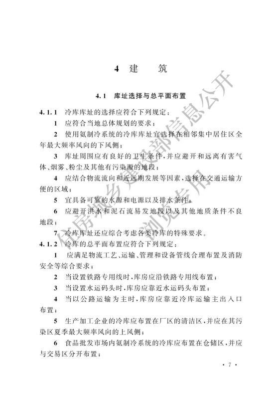 冷库设计标准GB50072-2021第13页