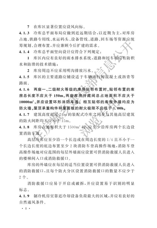 冷库设计标准GB50072-2021第14页