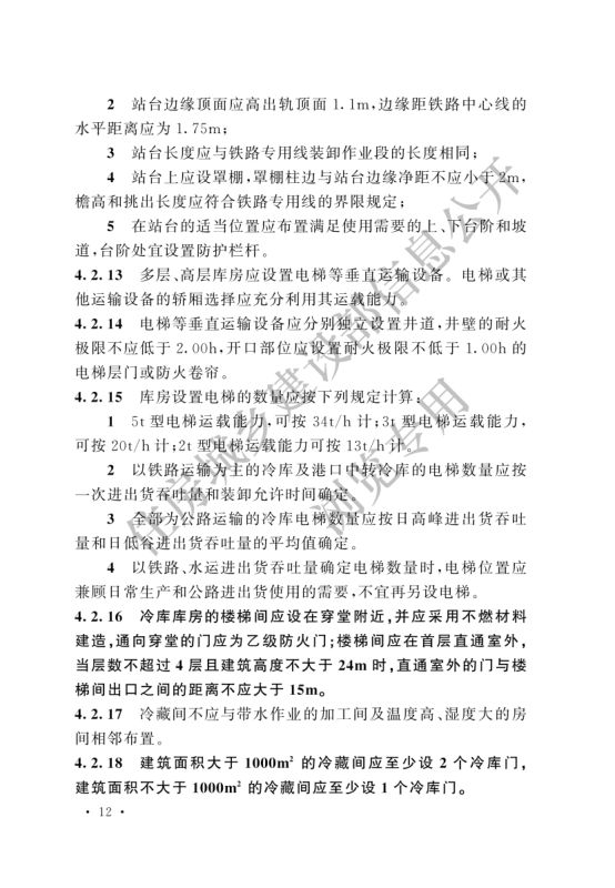 冷库设计标准GB50072-2021第18页