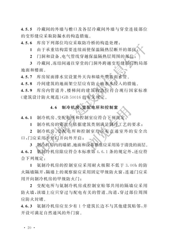 冷库设计标准GB50072-2021第26页